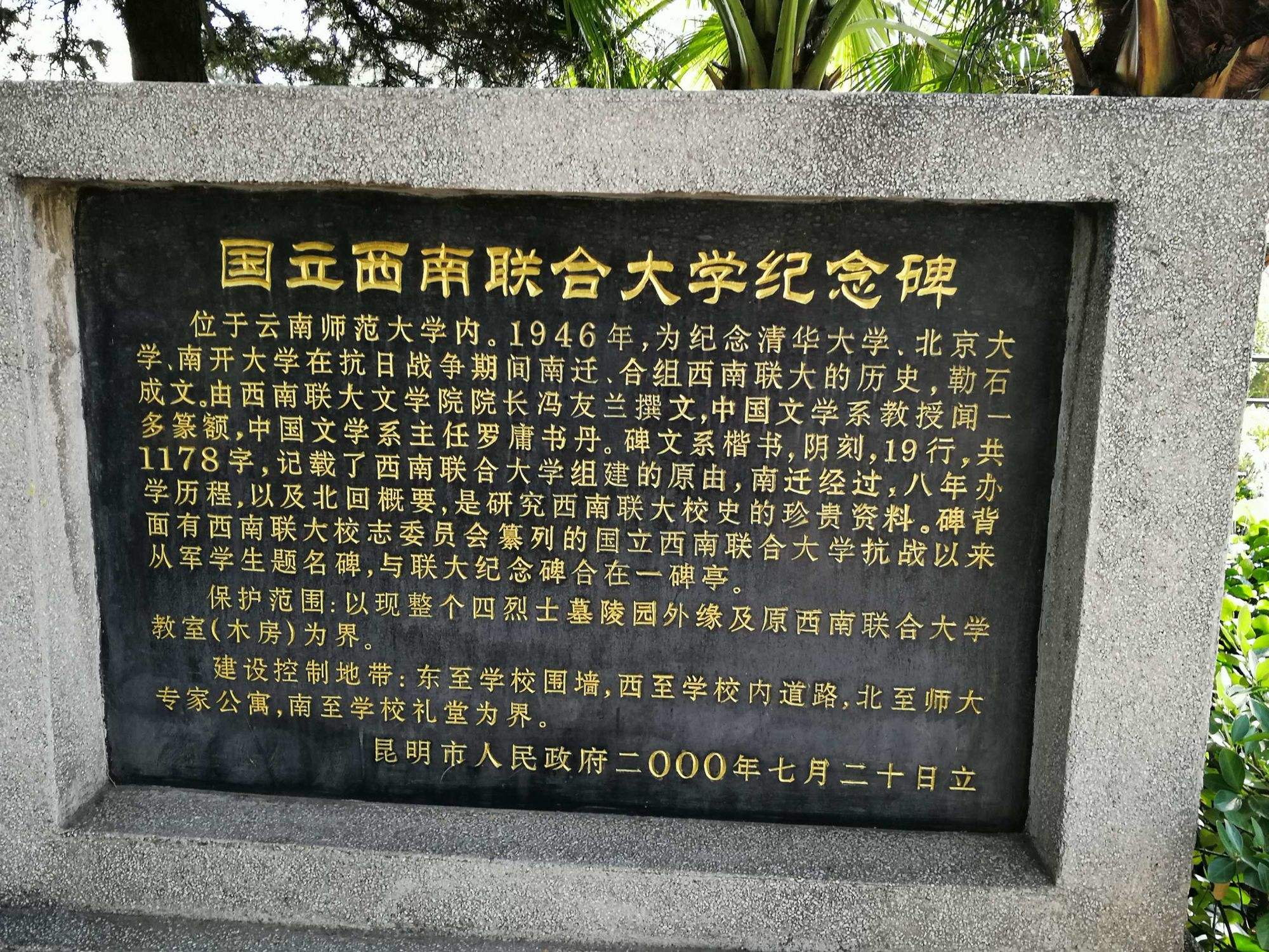 国立西南联合大学校长图片