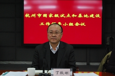 丁狄刚任杭州副市长