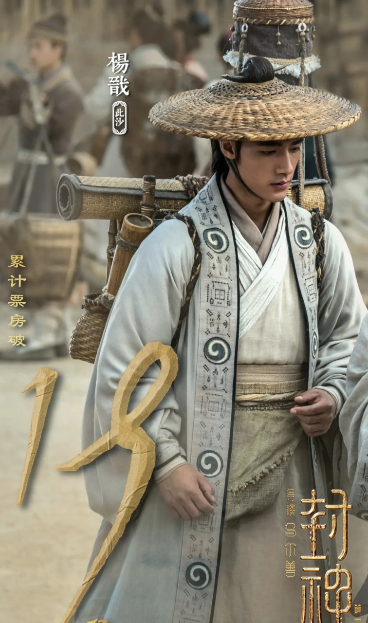 《封神》杨戬饰演者此沙; 全名诺苏·木古惹古·吉乌·此沙; 由民族