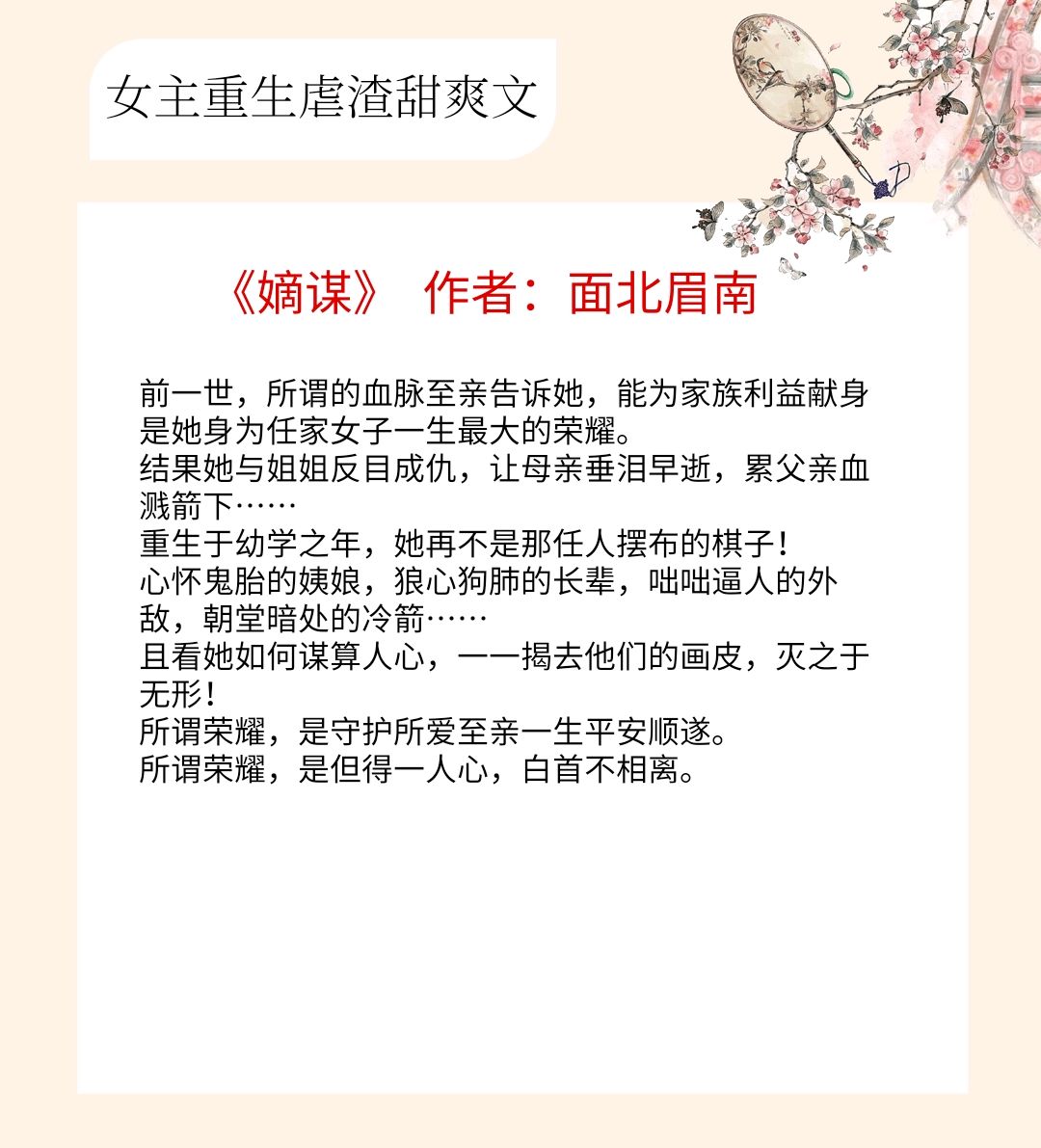 5本女主重生虐渣古言甜爽文,前世欺我辱我者,悉数奉还!