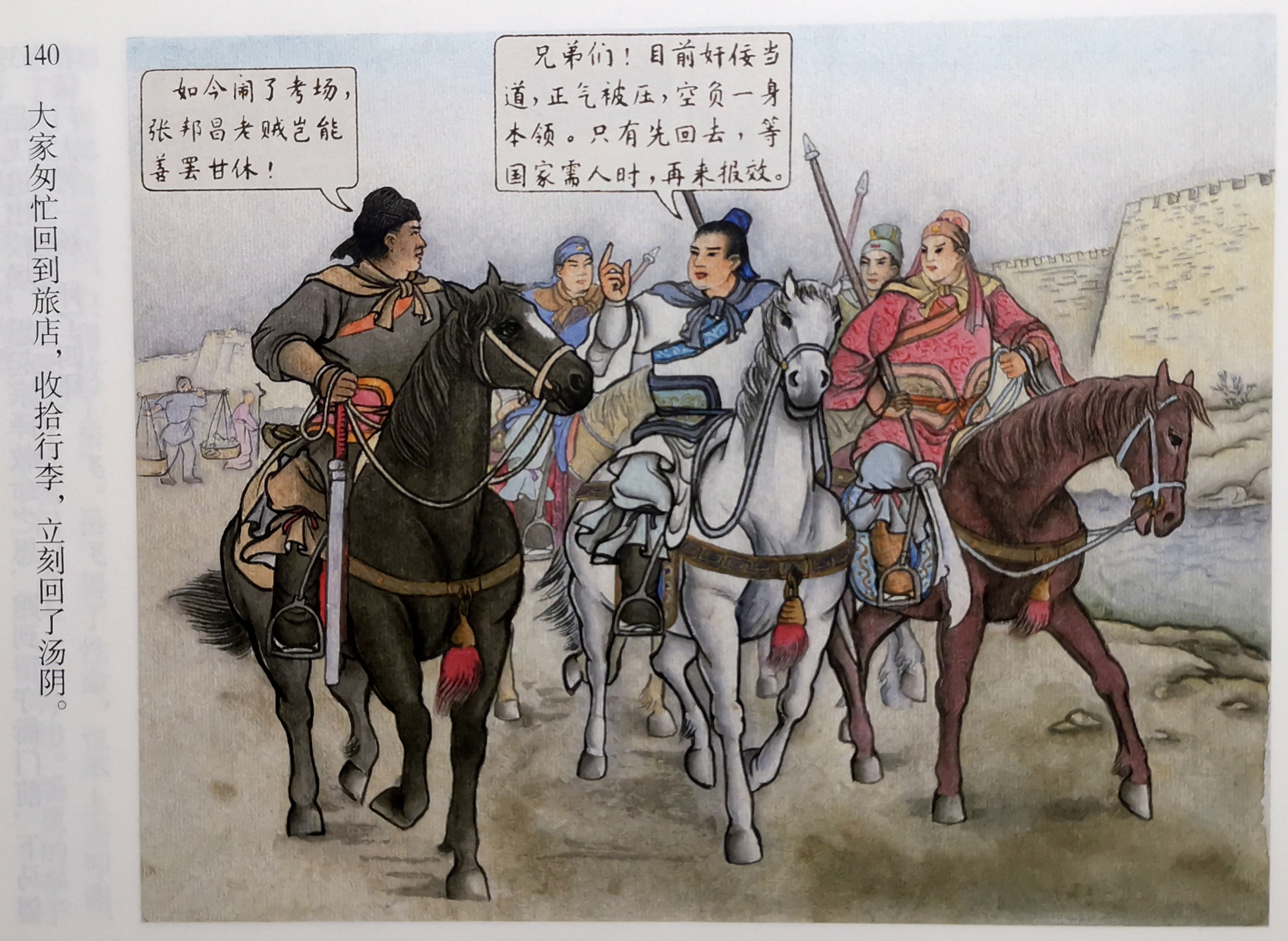 彩岳《枪挑小梁王》(2)