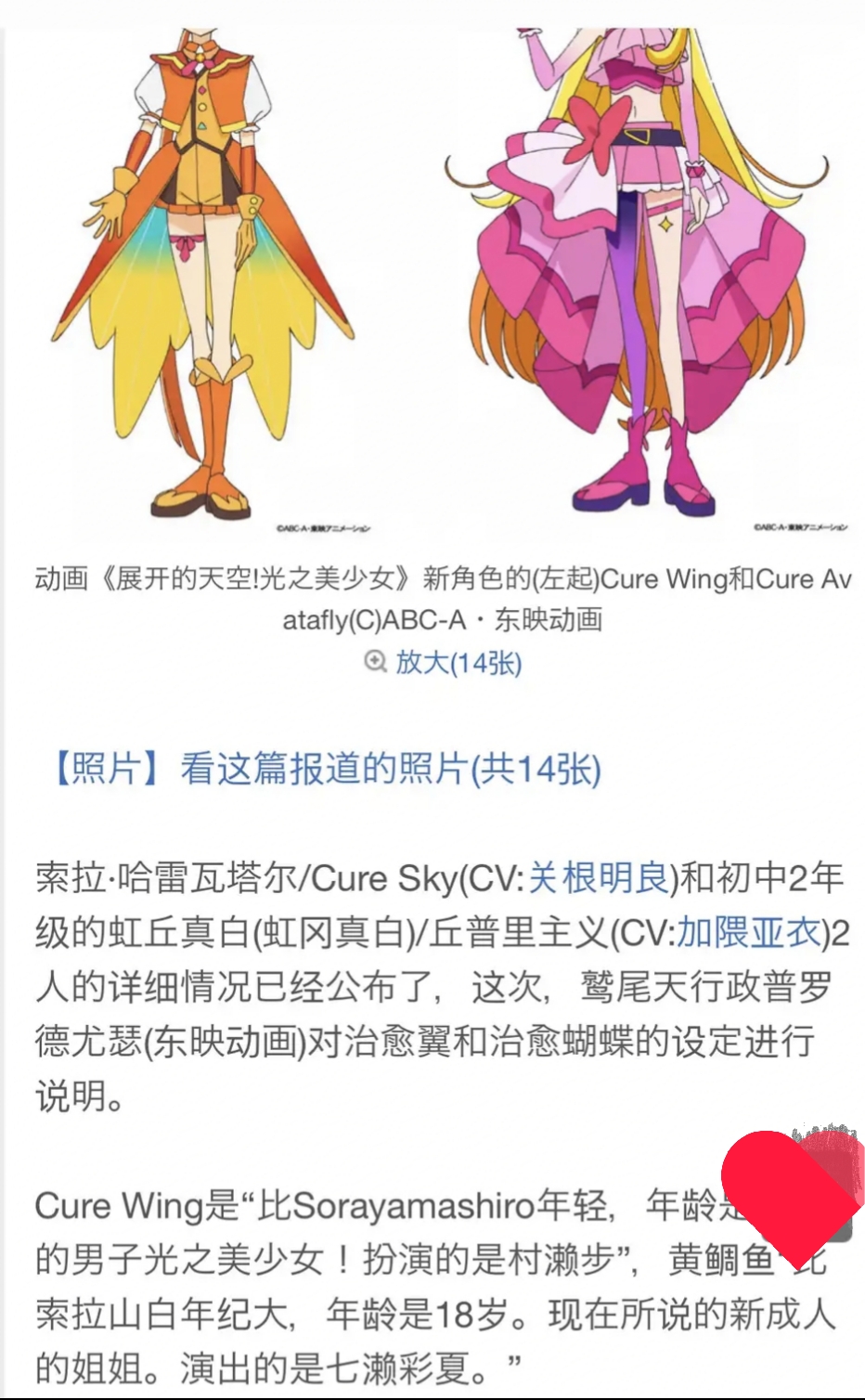 《開闊天空!光之美少女》整大活!男生光美出現並且常駐!