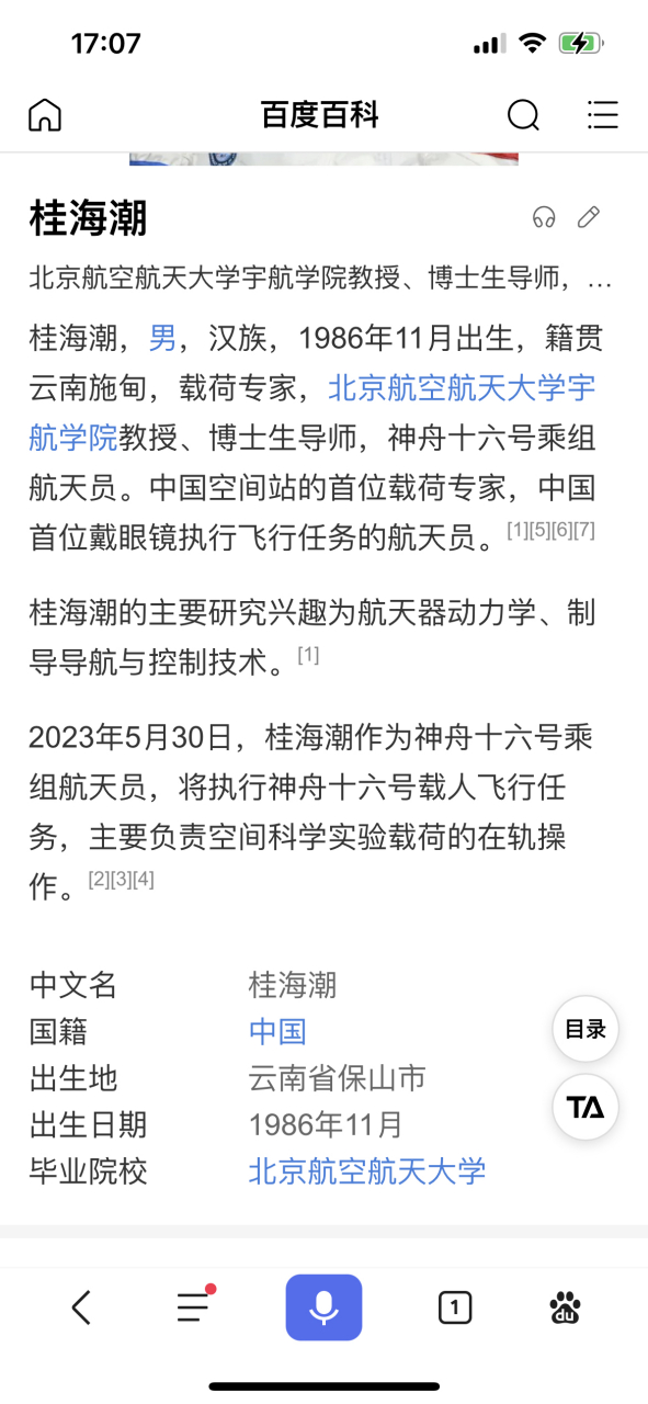 1986年11月出生,37岁 北京航空航天大学教授 博士生导师 神舟十六号