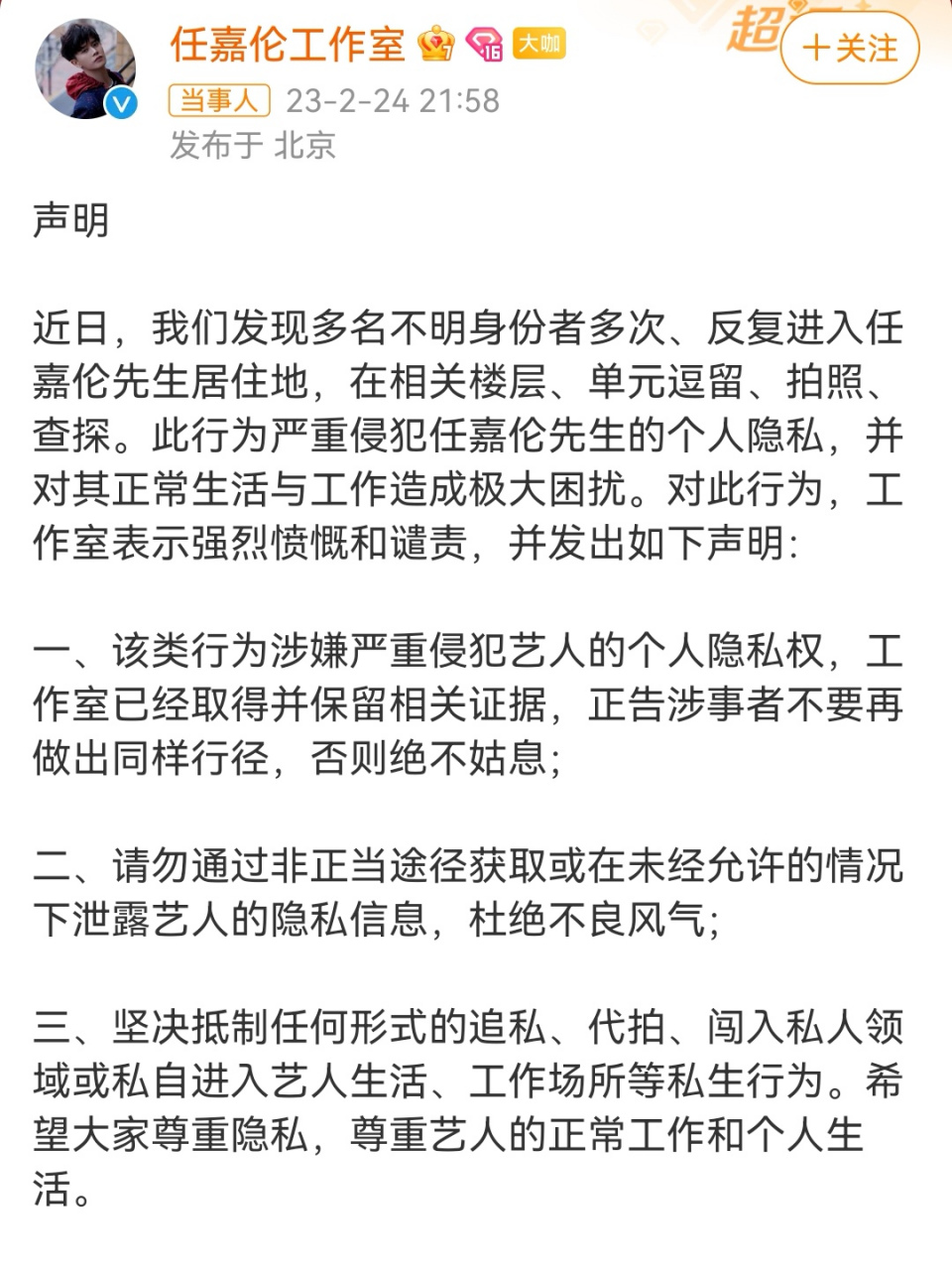 任嘉倫方發聲明抵制私生,工作室對此表示強烈譴責,近日發現多名不明