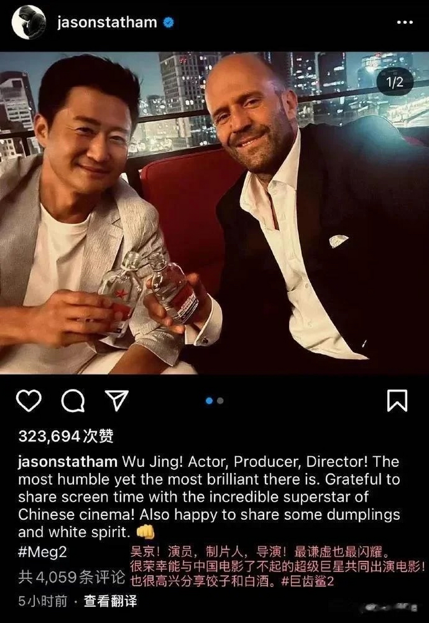 杰森斯坦森ins晒与吴京喝二锅头吃饺子!