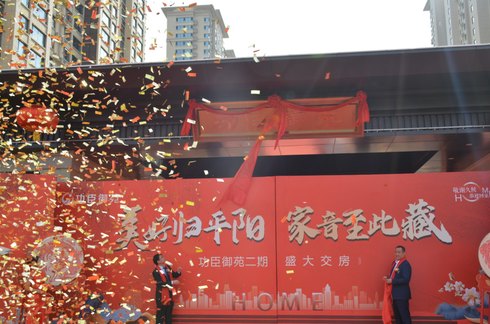 9月24日上午9时,临汾功臣御苑二期项目交房仪式在一片喜气祥和的氛围
