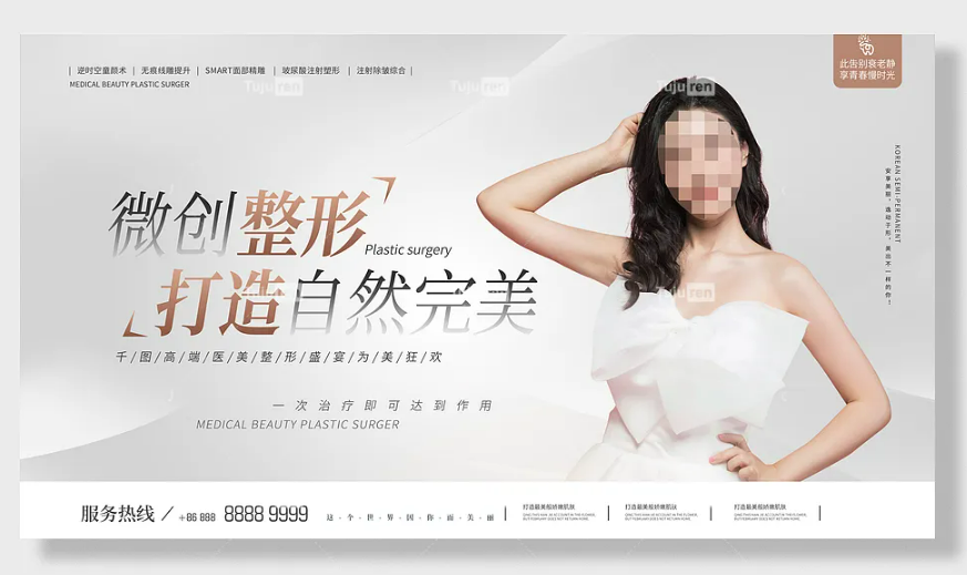 整形医院宣传海报图片 - 美容整形宣传展板素材