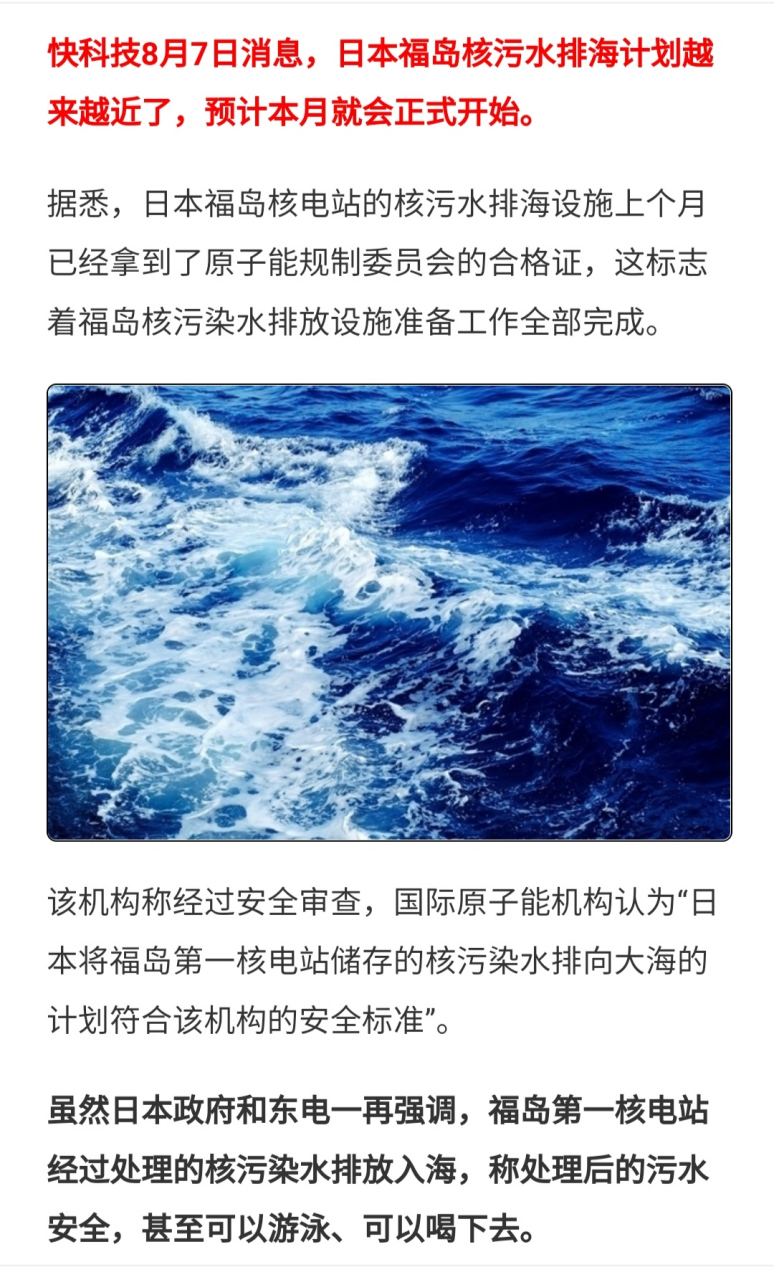 日本最早将于8月开始排放福岛核污水!