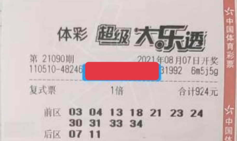 21090期大乐透晒票:复式票再度出手,是失望而归还是喜迎好运?