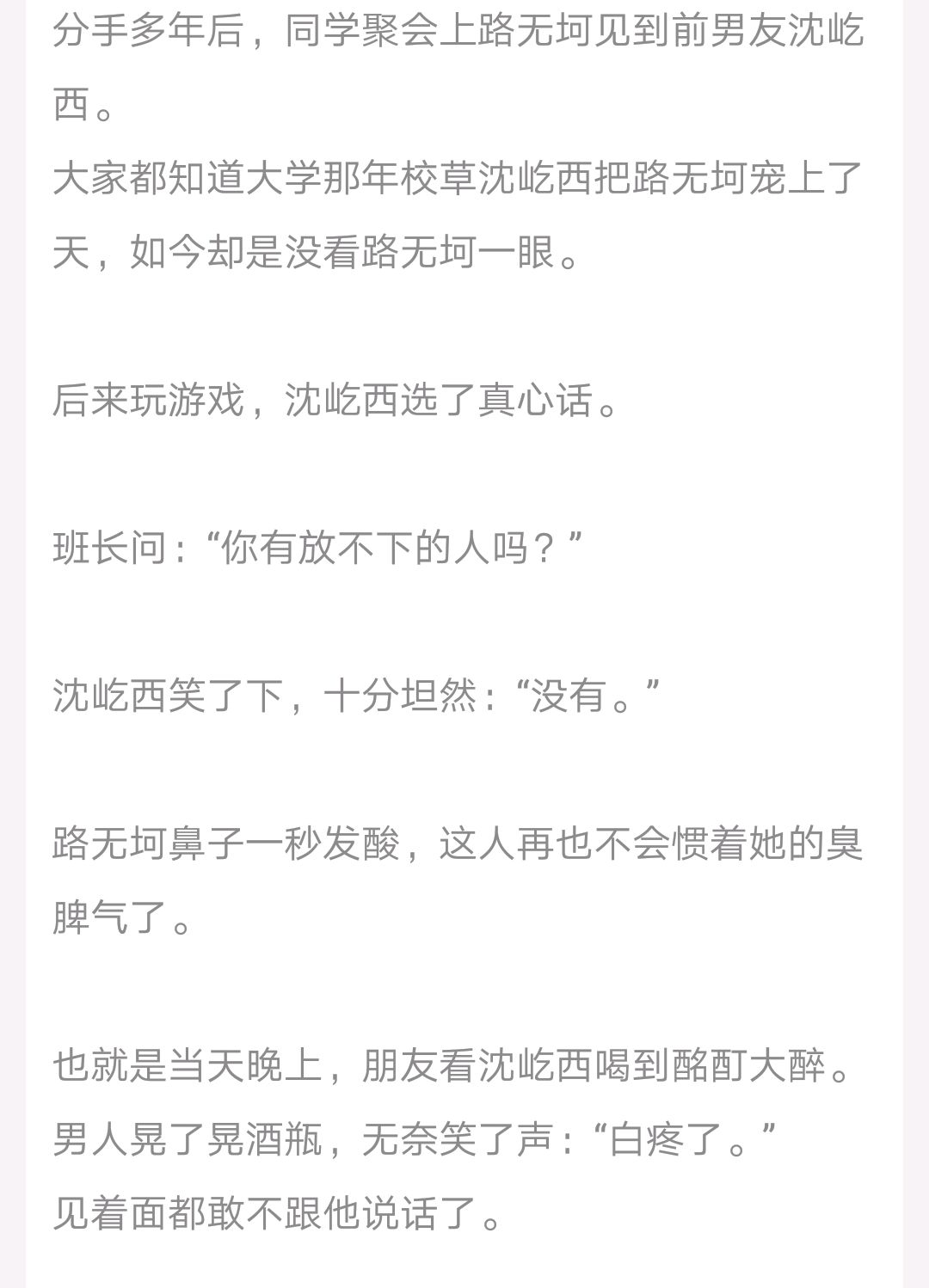 下舒虞的破镜重圆文 1,《退烧》 小指南:痞坏赛车手 清纯腹黑舞蹈演员