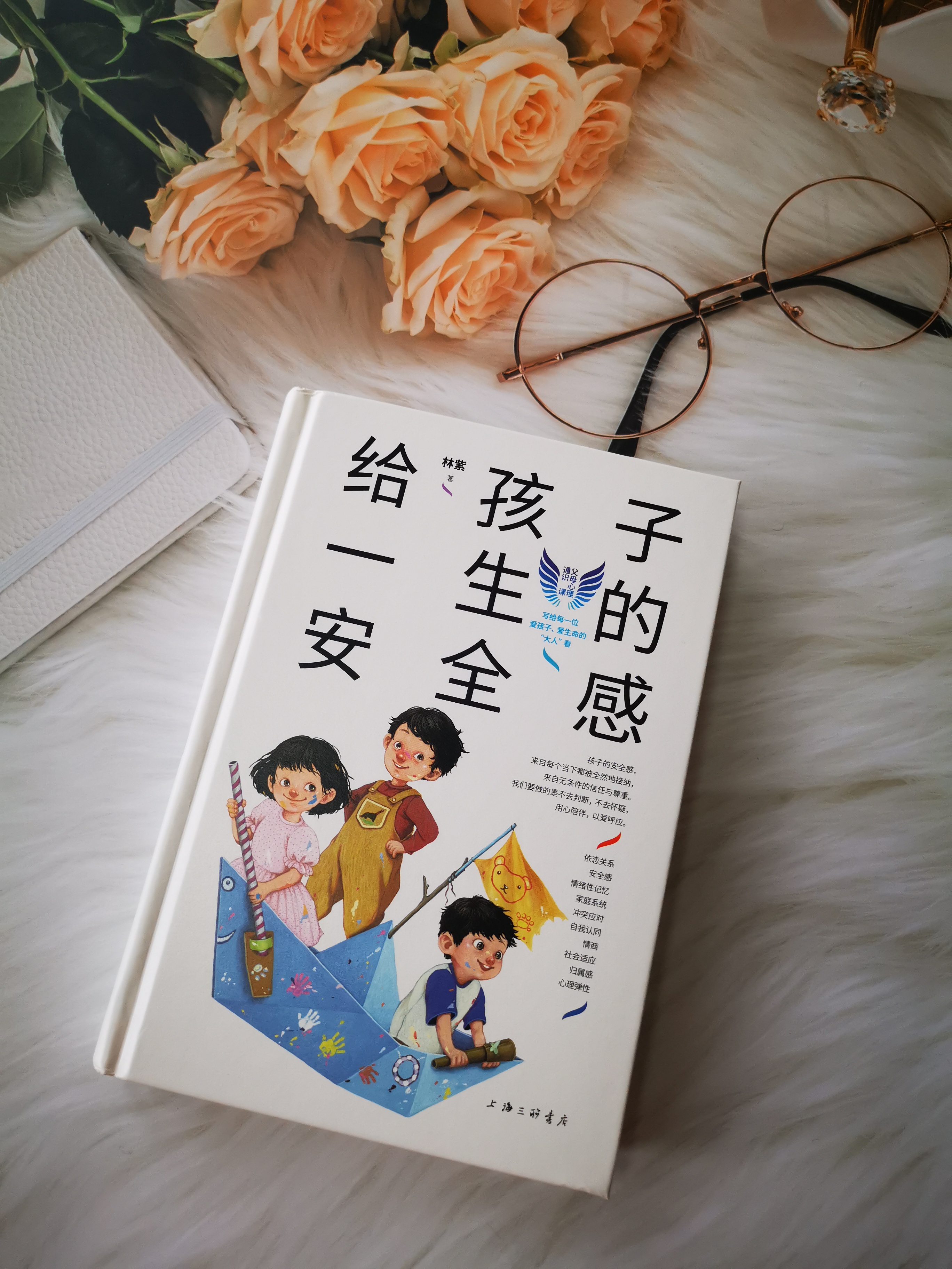 《给孩子一生的安全感》:高情商的父母,才有高情商的孩子