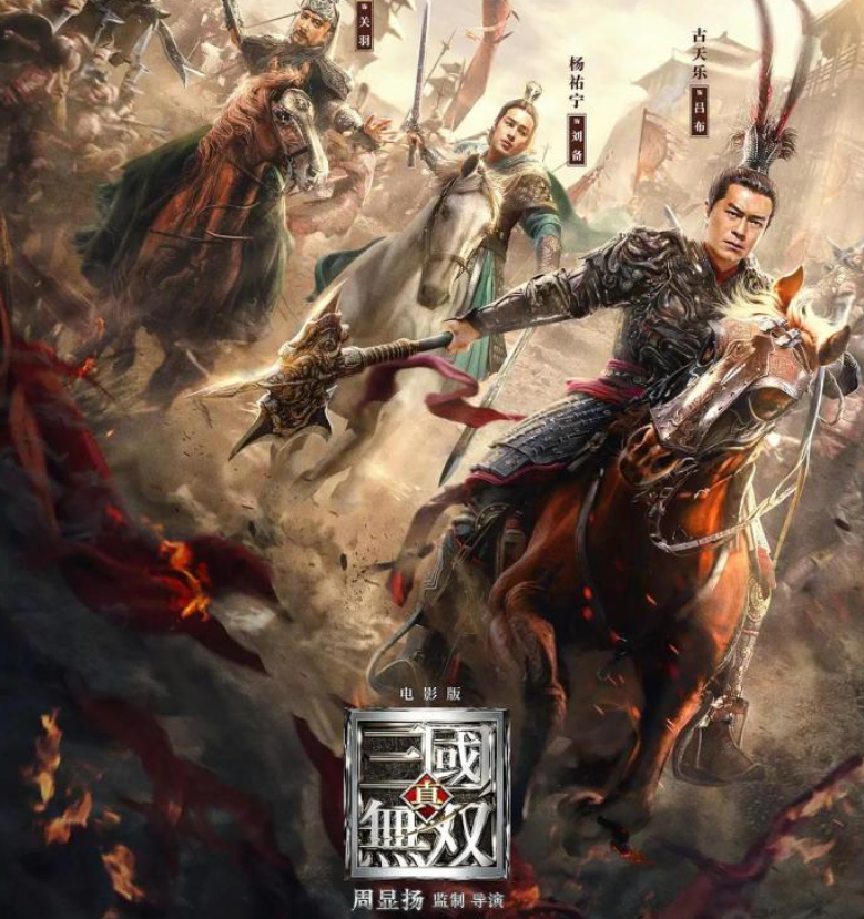 《真三国无双》宣布定档,古天乐扮演的吕布太瘦,恐难塑造经典