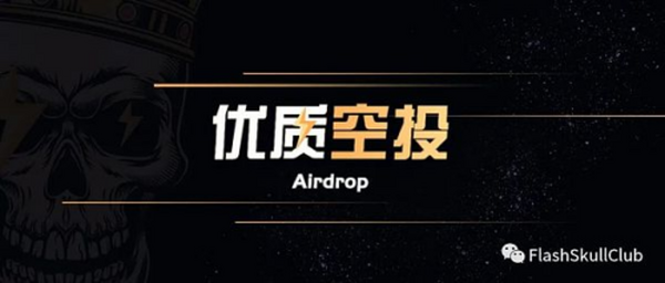 未发行Token的潜力空投项目