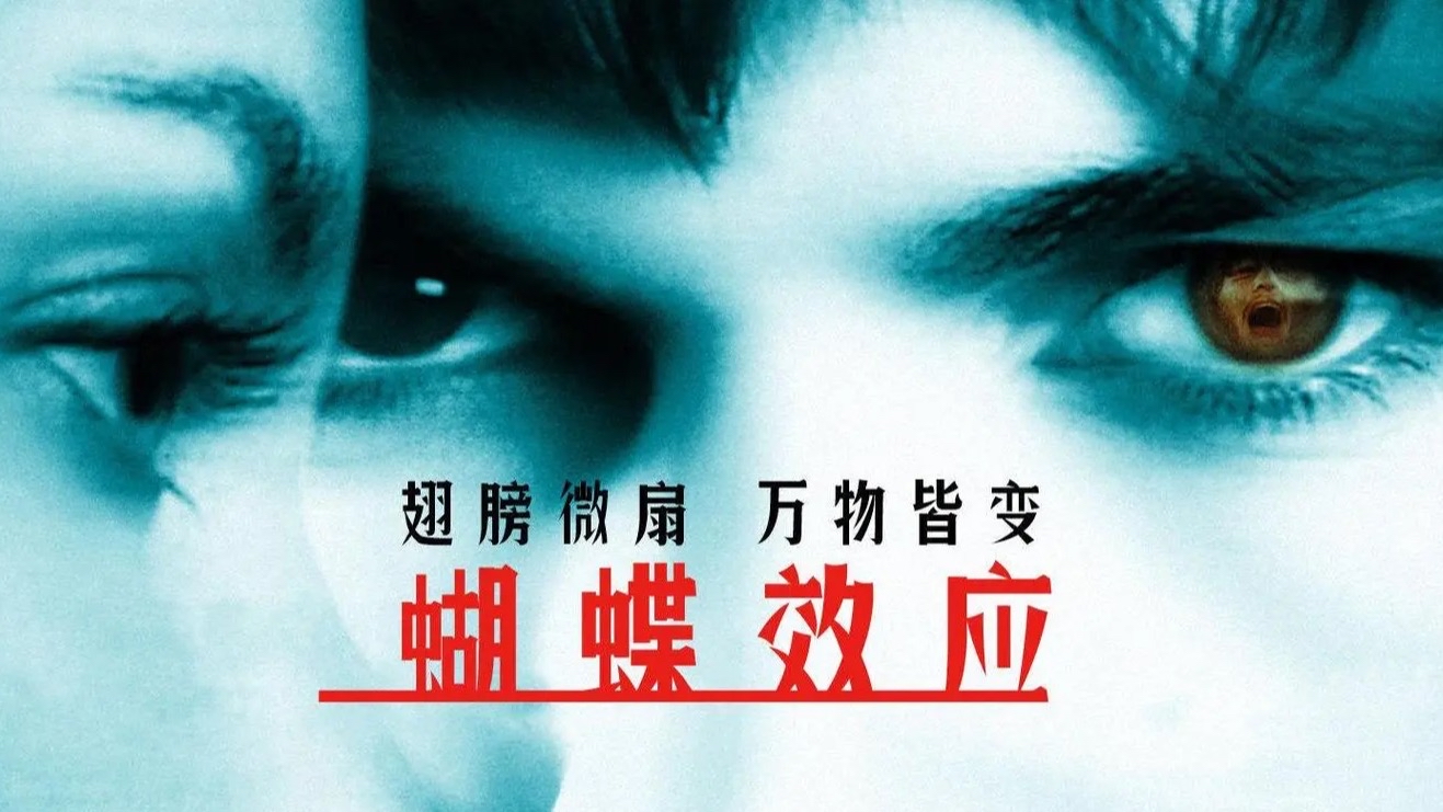什么是蝴蝶效应?