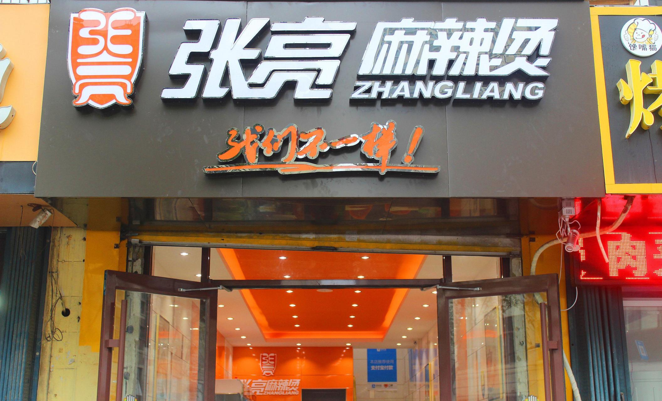 加盟麻辣烫店挣钱吗(加盟麻辣烫店挣钱吗知乎)