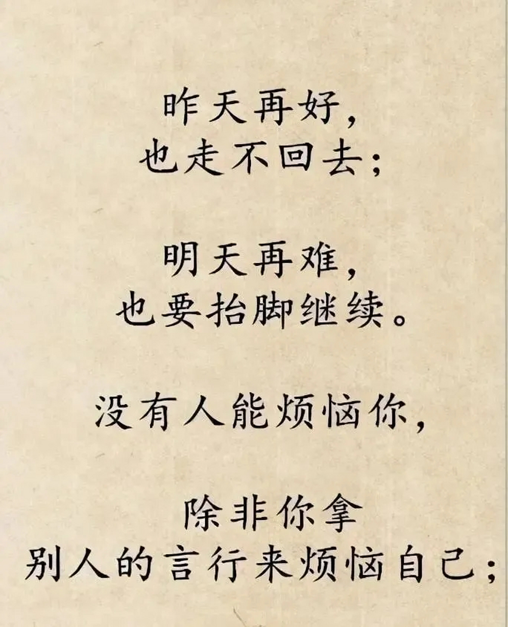 昨天再好也走不回去,明天再难也要抬脚继续没有人能烦恼你