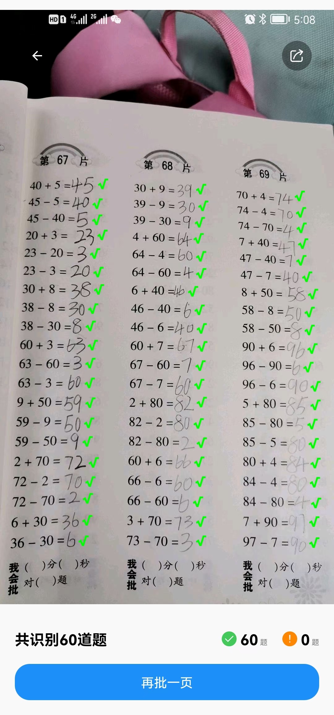 家长批改作业神器——作业精灵