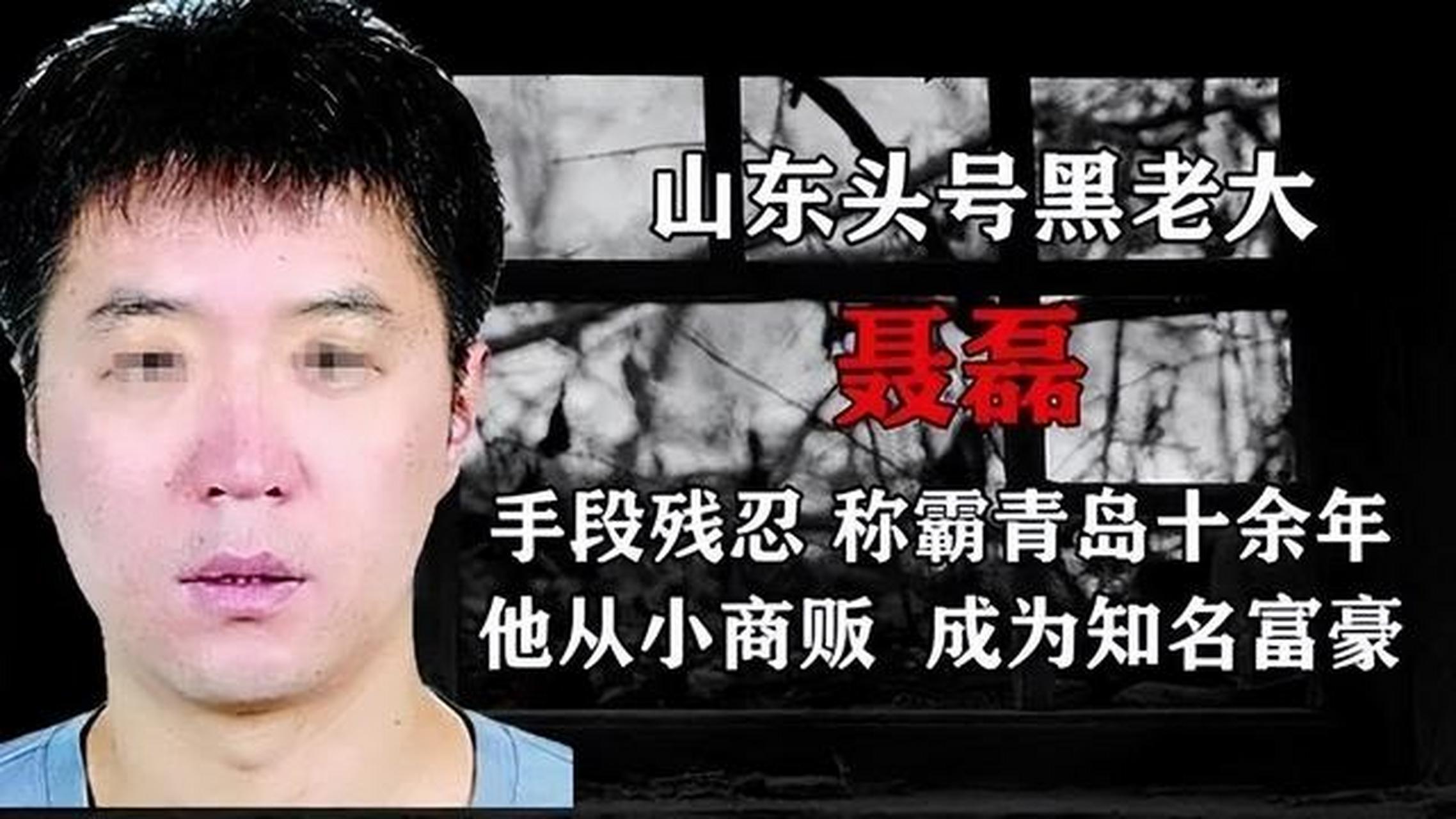 2013年,青岛胶州某法庭上,当地只手遮天的黑社会老大笑着跟在座的大家