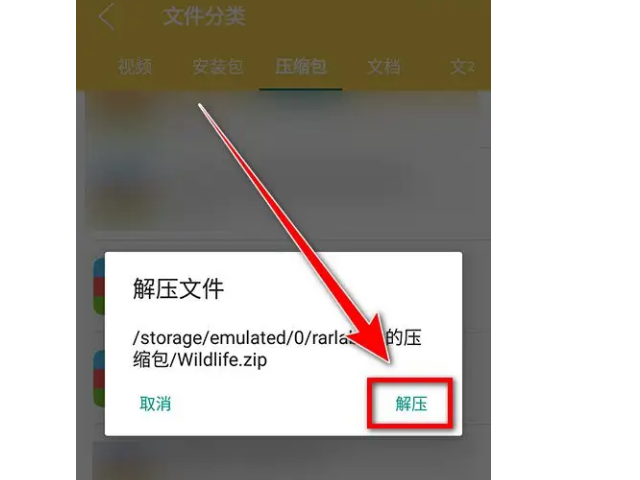 苹果手机怎么看压缩文件包