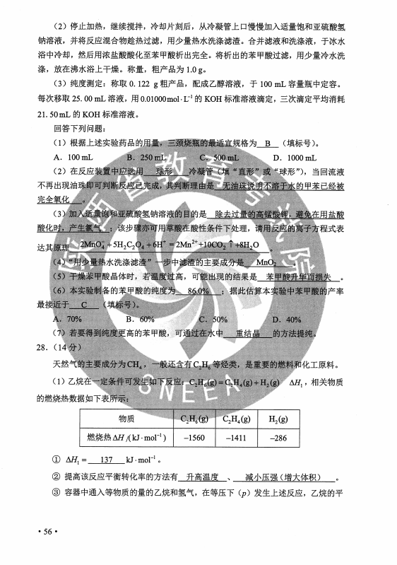 【理综】2020年高考真题(全国一卷二卷)试卷及答案解析