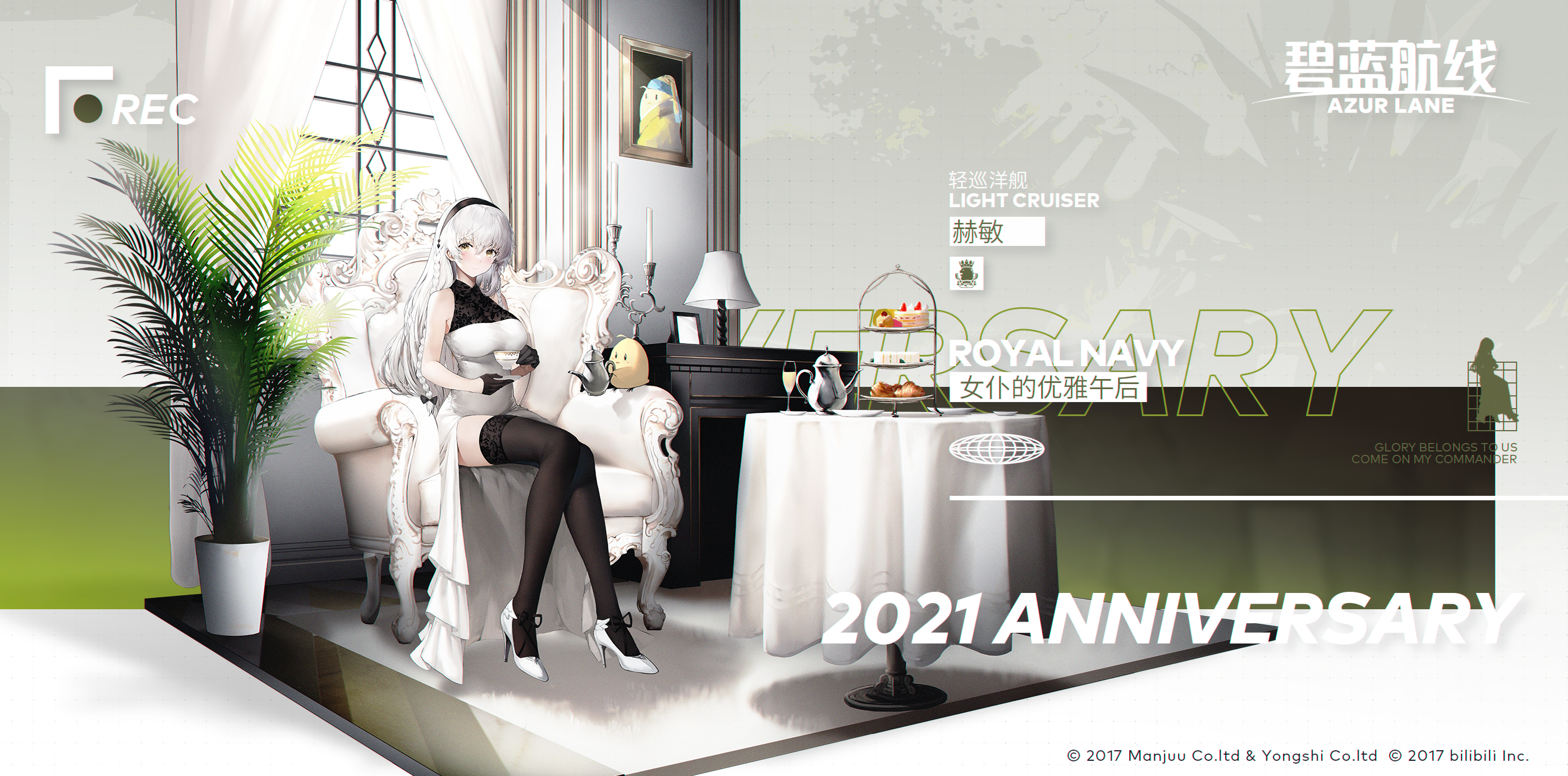 碧蓝航线 赫敏介绍