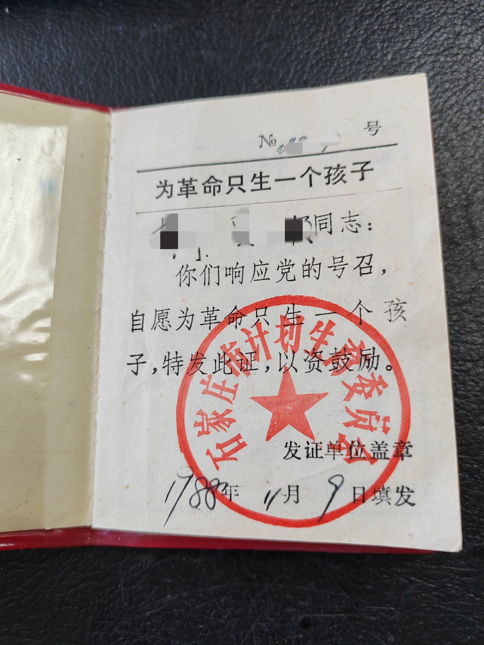 难得一见的"独生子女光荣证",一个时代的见证,一去不复返了!