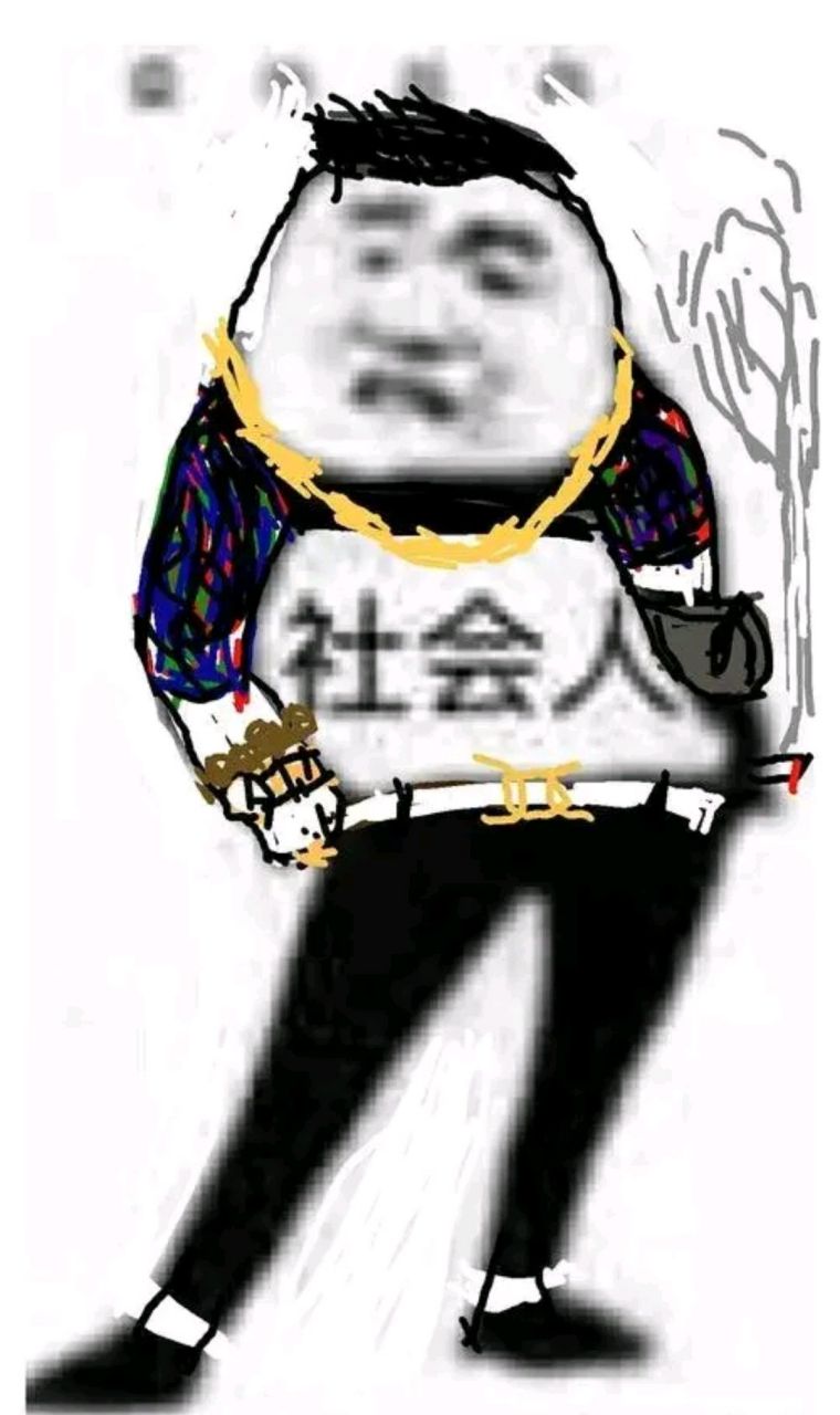 短发或光头,戴大金链子,身上有纹身,咯吱窝夹个包