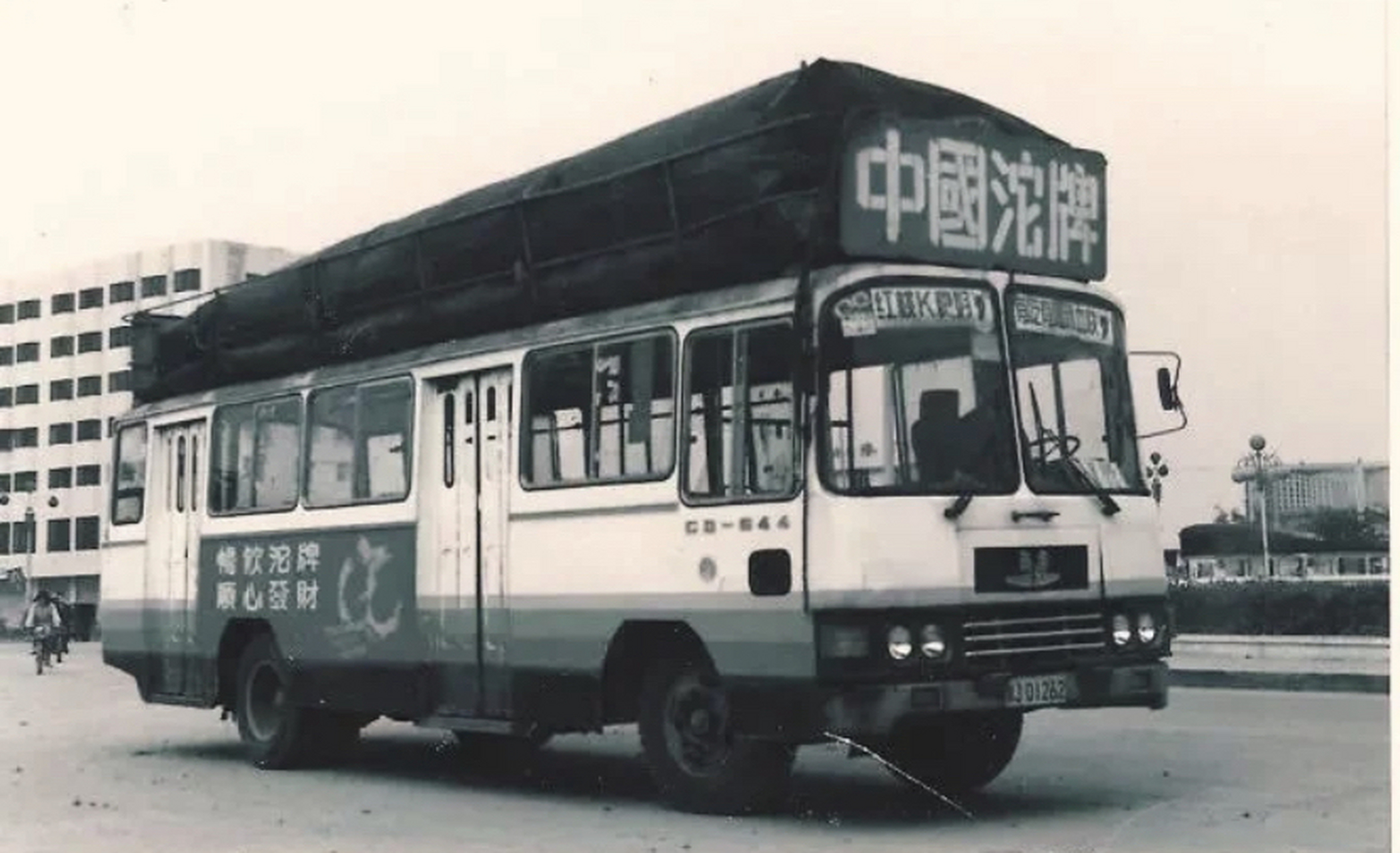 这应该是我们新中国成立以来最早的流动性广告了吧!