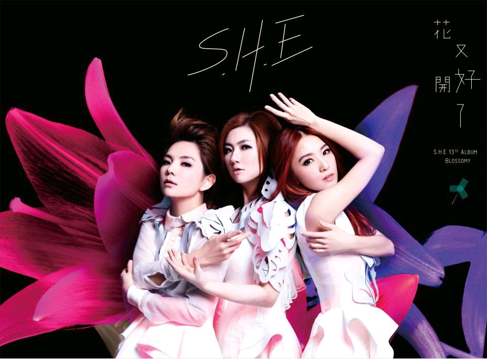 she花都开好了写真合集珍藏版