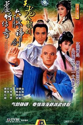 天龙八部1982版