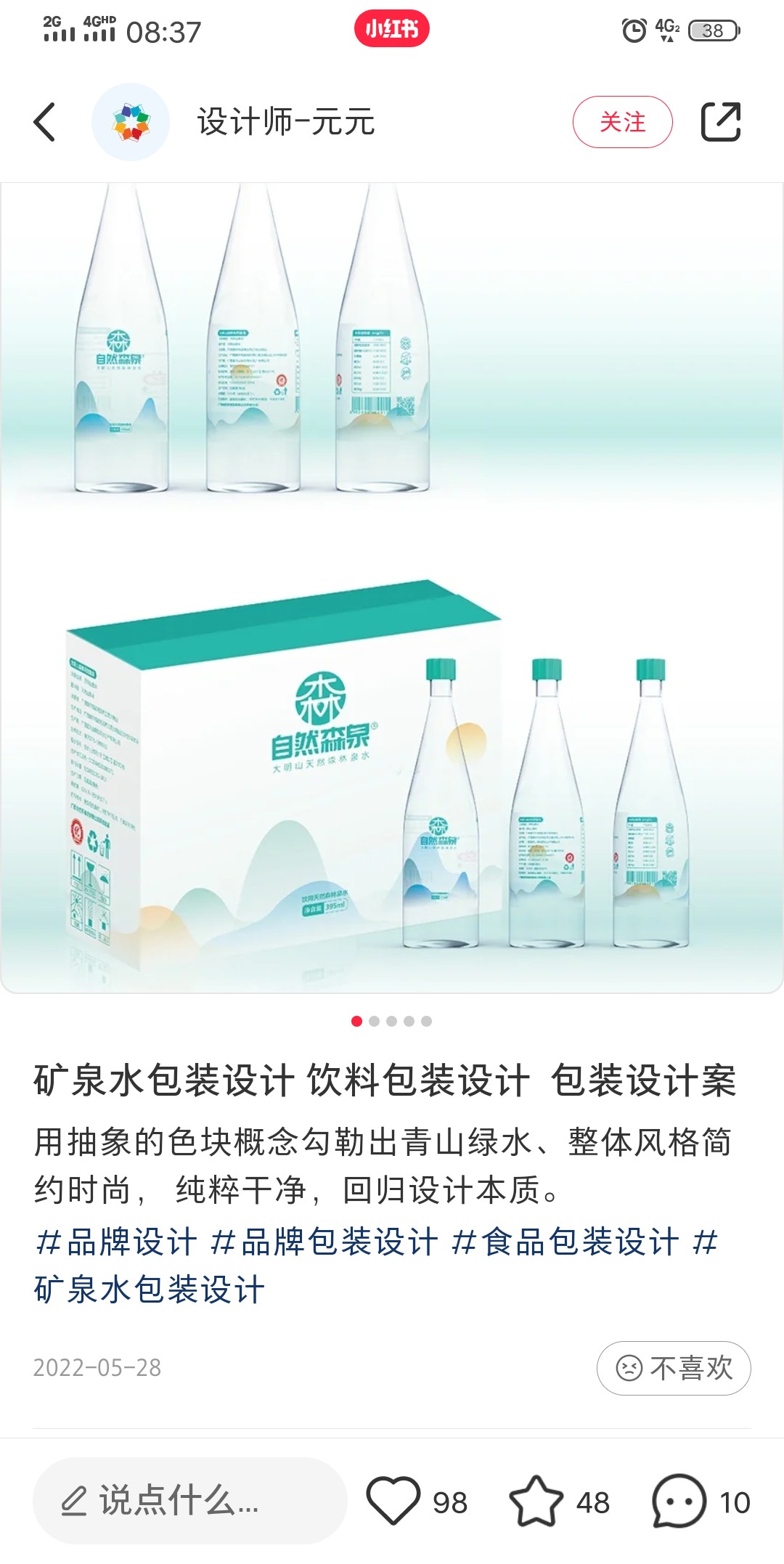 清爽型矿泉水包装设计——矿泉水包装设计案例