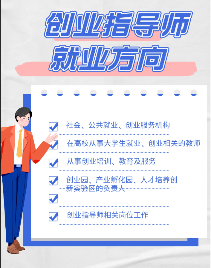 创业指导师证书如何考取?