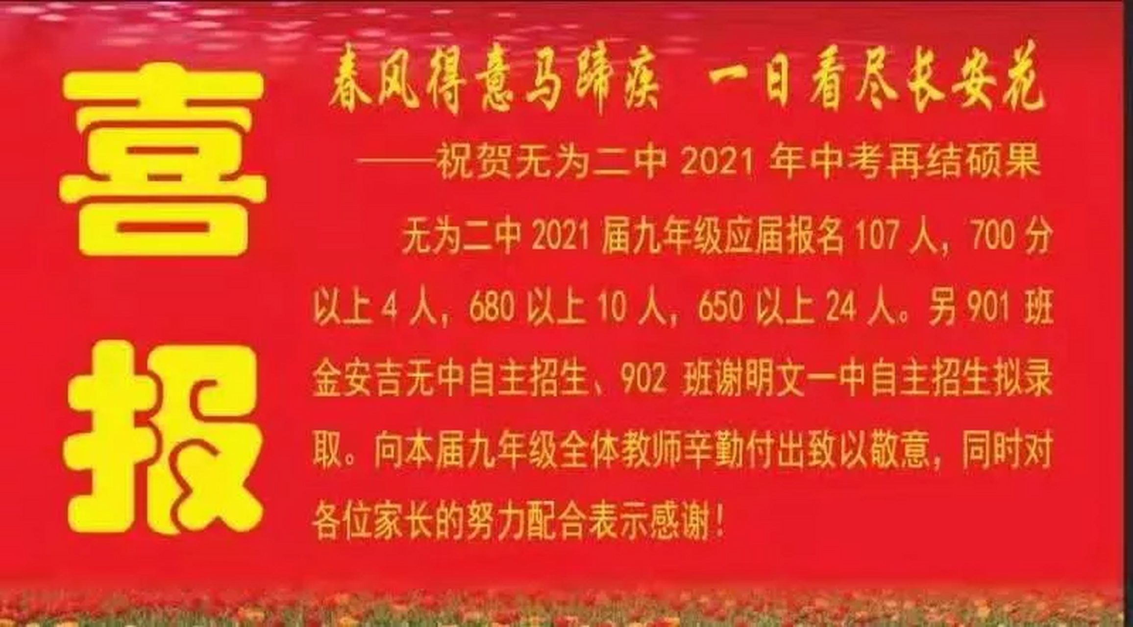 无为二中2021年中考喜报  无为二中2021年中考喜报