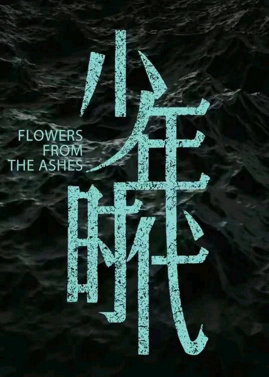 原定于8月17日上映由陈凯歌执导的电影《少年时代》悄无声息的撤档了