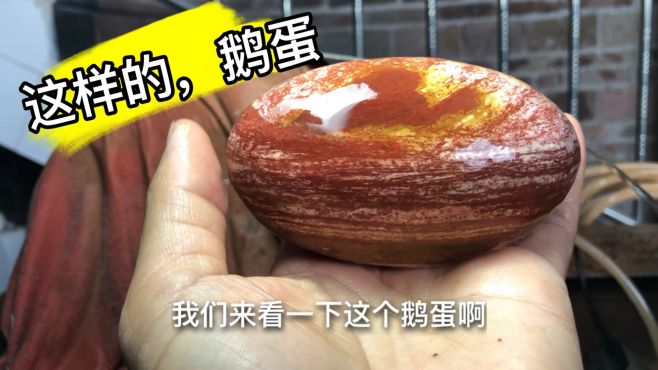 [图]农村小哥捡石头，用石头制作成鹅蛋，美观又漂亮