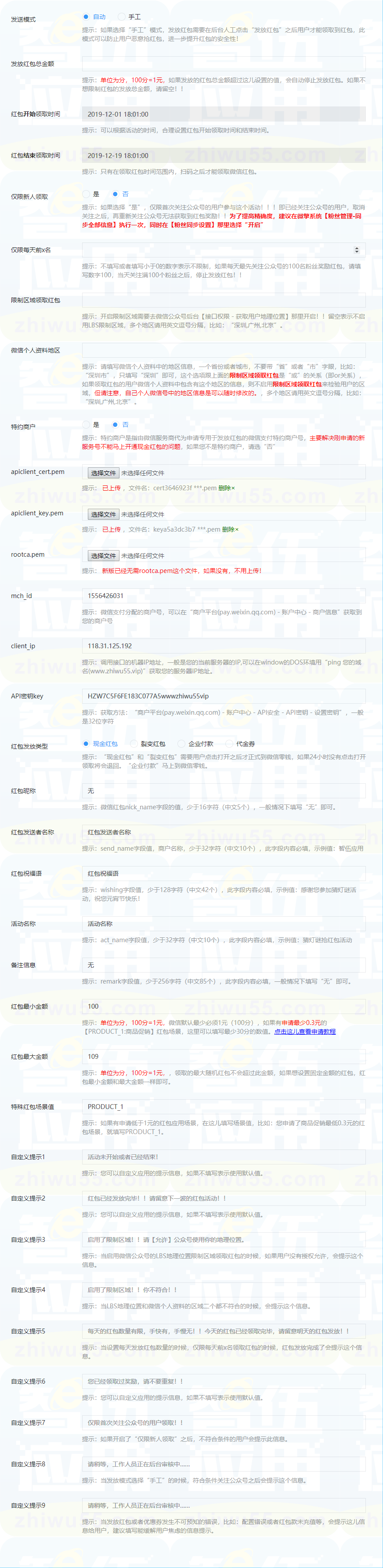 【公众号应用】关注公众号领红包V1.1.2，增加同一个IP限制领取红包数量插图2