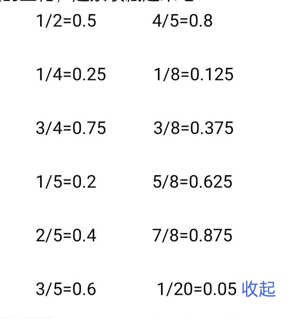 小学数学,五六年级要熟练记忆的特殊分数与小数的互化,赶紧收藏起来吧