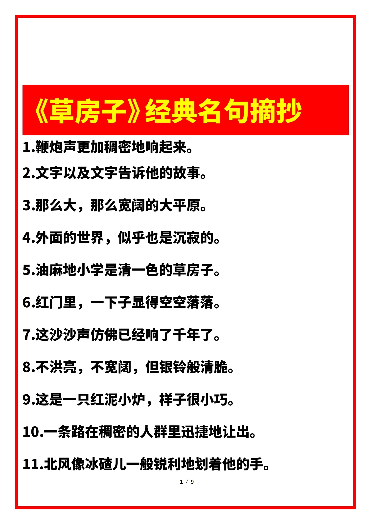 《草房子》经典名句摘抄名著语录名言作文素材