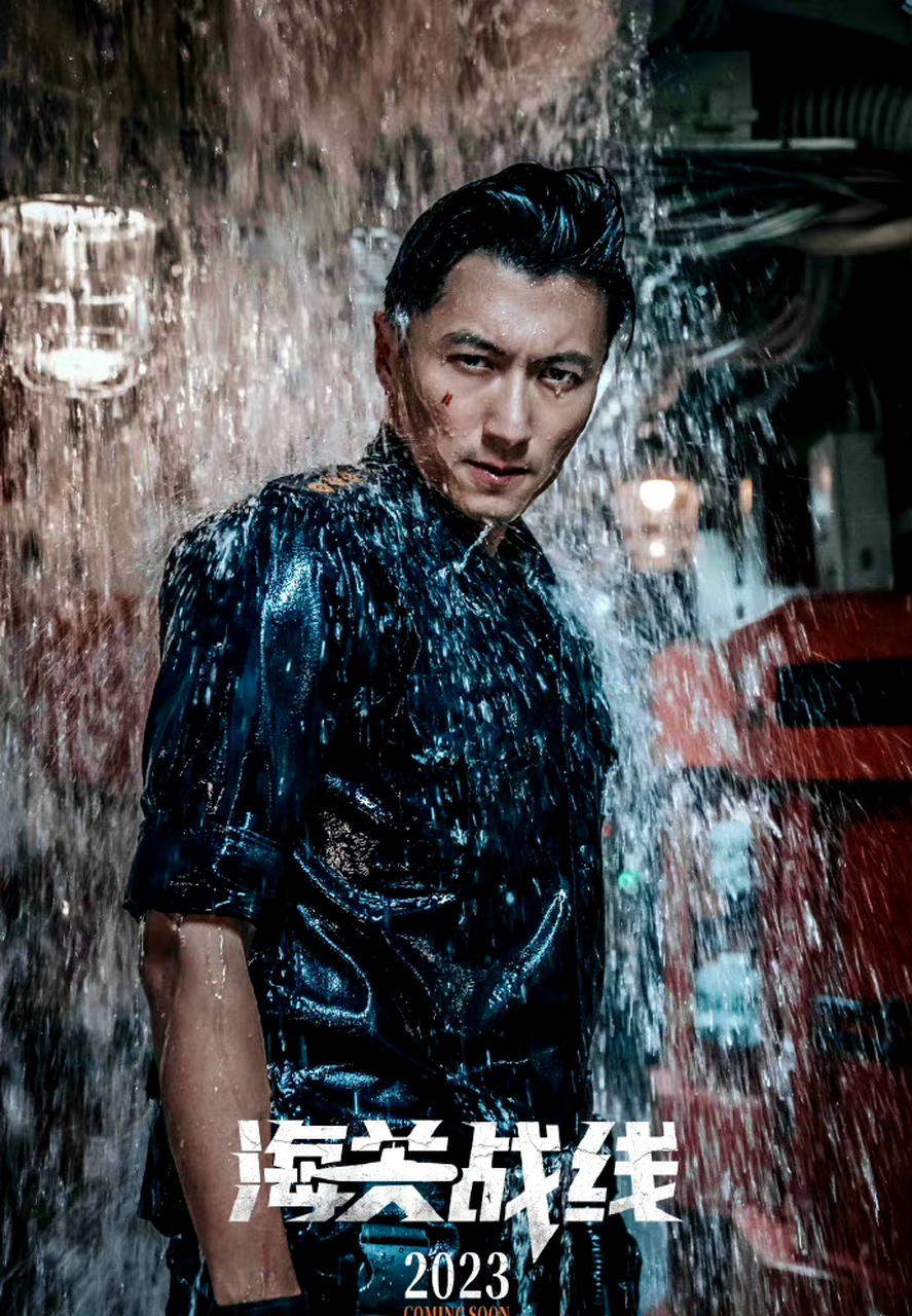 谢霆锋新电影《海关战线》