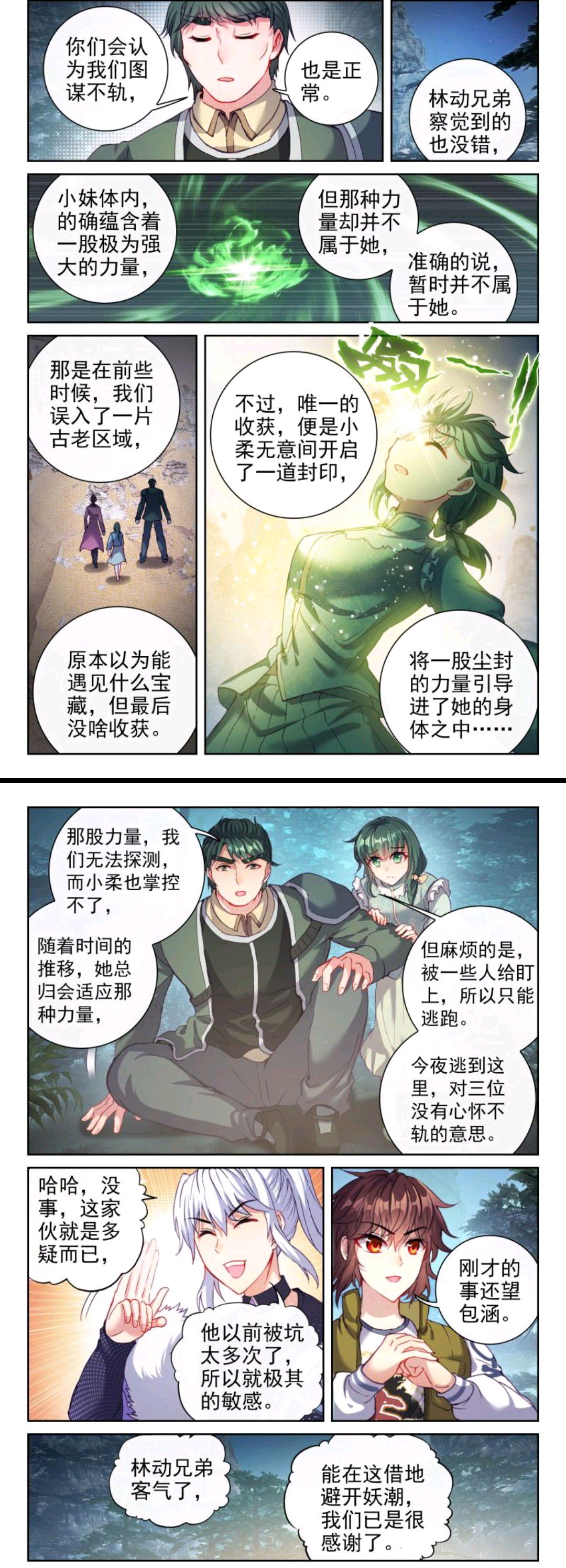 武动乾坤:苏柔空有实力不能掌控,招来风云王朝觊觎,林动帅气救美