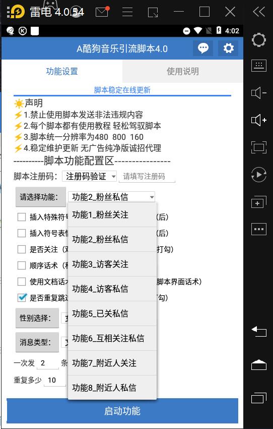 A534 酷狗音乐引流脚本4.0 A534 酷狗音乐引流脚本4.0