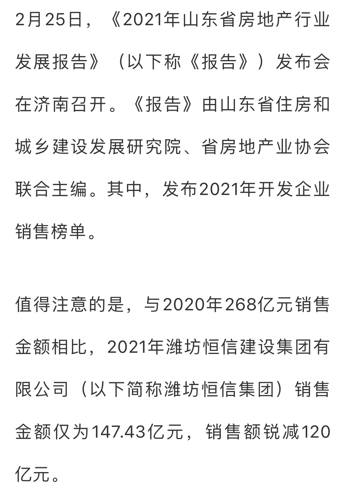 销售额锐减120亿?潍坊恒信集团如何高质量发展?