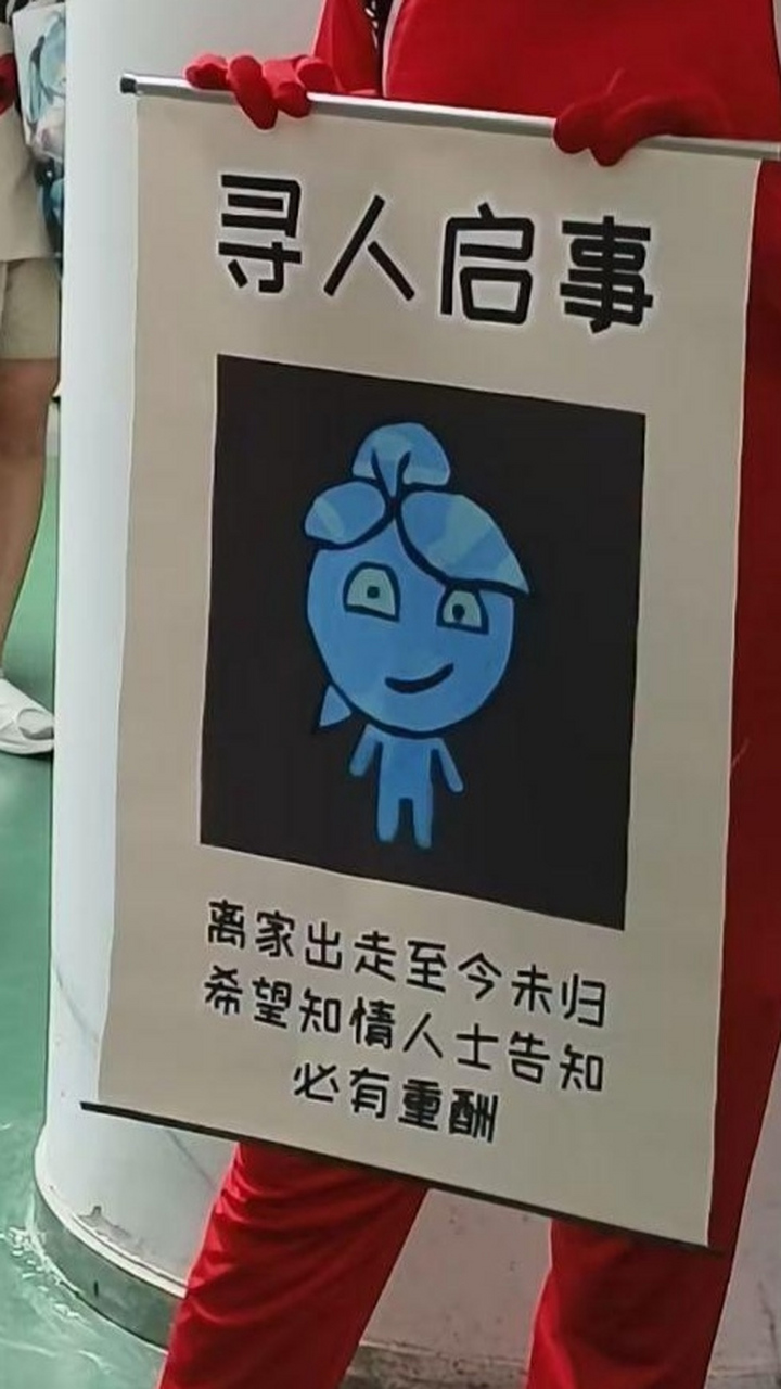 寻人启事#搞笑# #趣图搞笑# #逗你玩呢