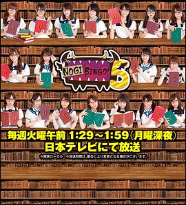 《 NOGIBINGO!5》热血传奇第一次沙巴克攻城战