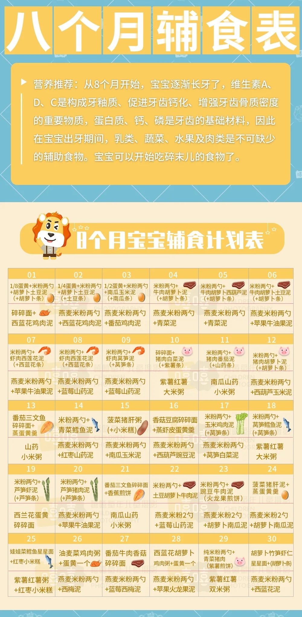 8个月宝宝辅食表图片图片