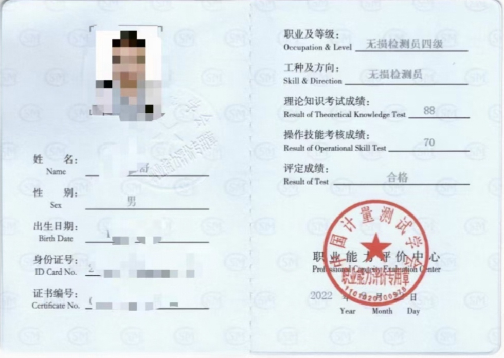 无损检测员证书在线考