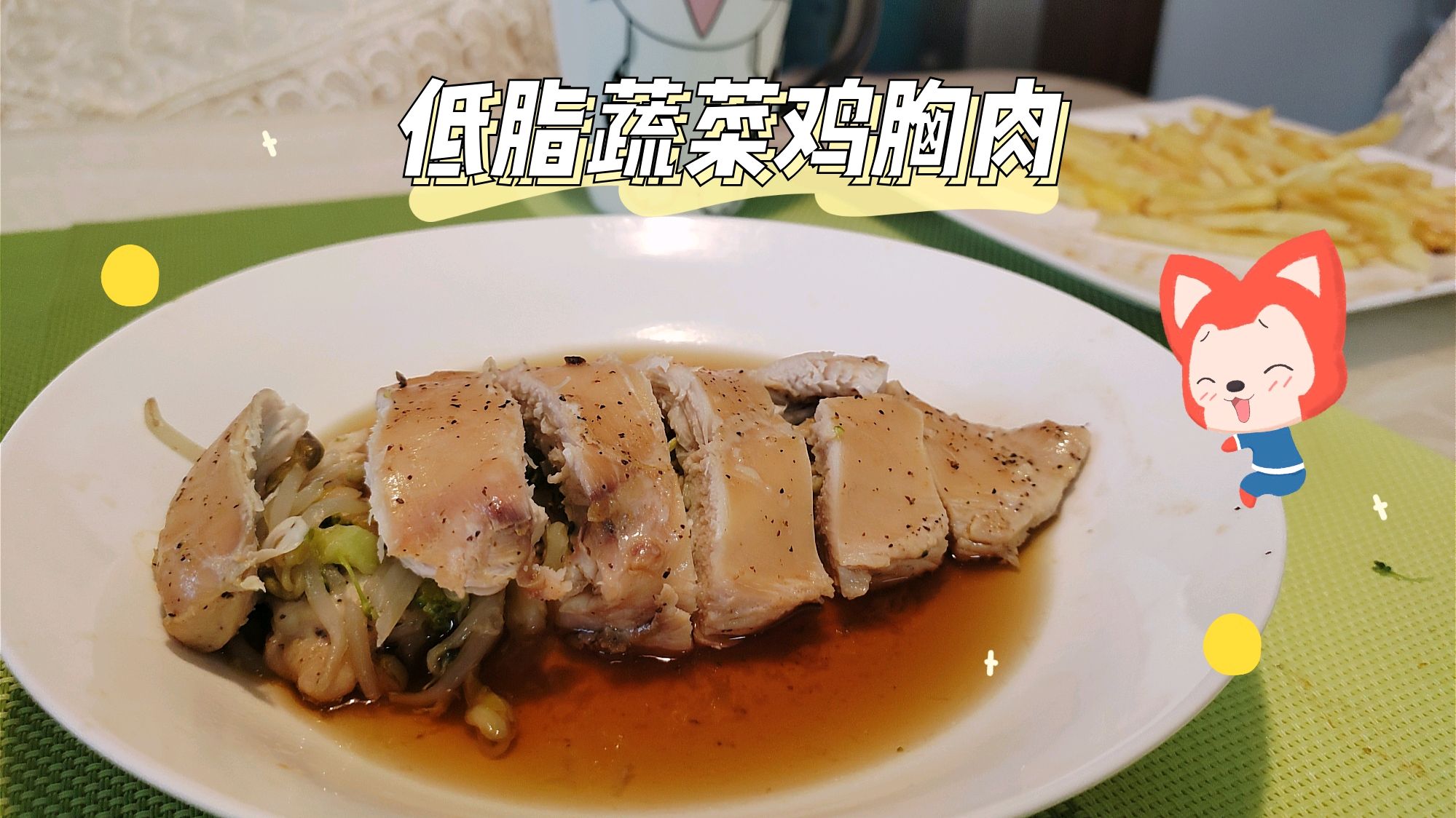 一分钟教您做一道低脂健康的“蔬菜鸡胸肉”!做饭的小木匠~