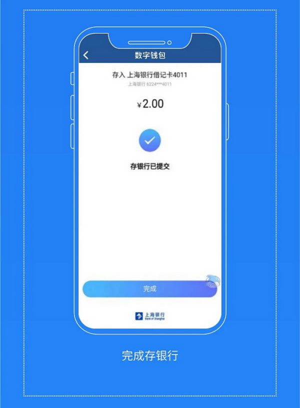 数字人民币真的来了 去上海银行App申请