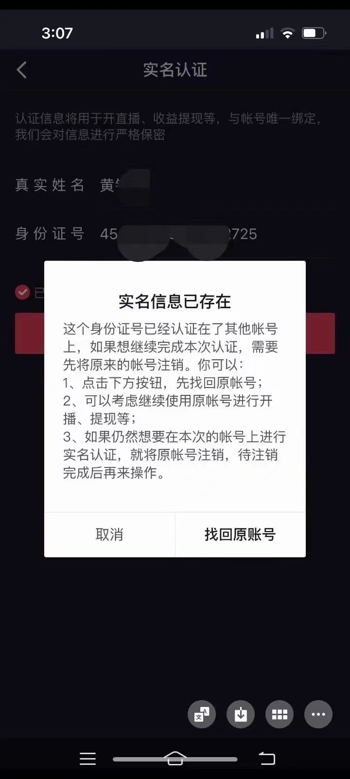 抖音永久封禁怎么解除实名认证?