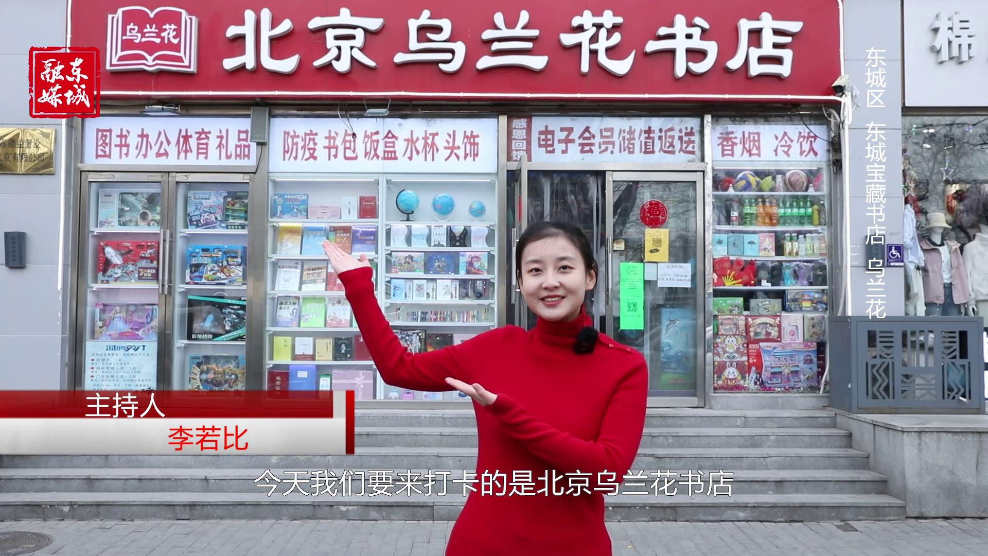 北京东城|打卡东城宝藏书店——乌兰花书店
